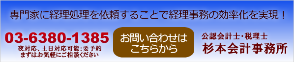 専門家に経理処理を依頼することで経理事務の効率化を実現！